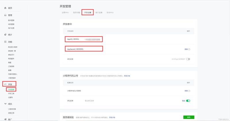 微信小程序开发：技巧让你更上一层楼
